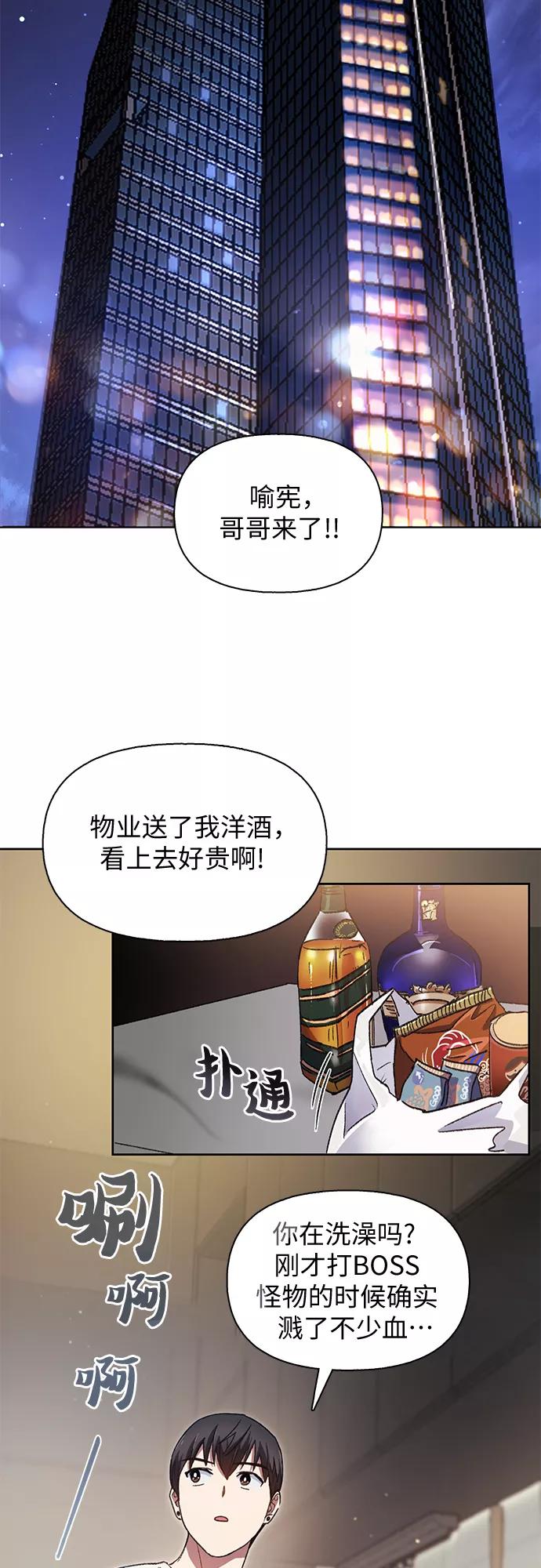 我培养的S级们 [第25话] 不是那么用的 第32页