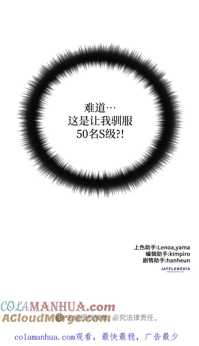 我培养的S级们 [第25话] 不是那么用的 第52页