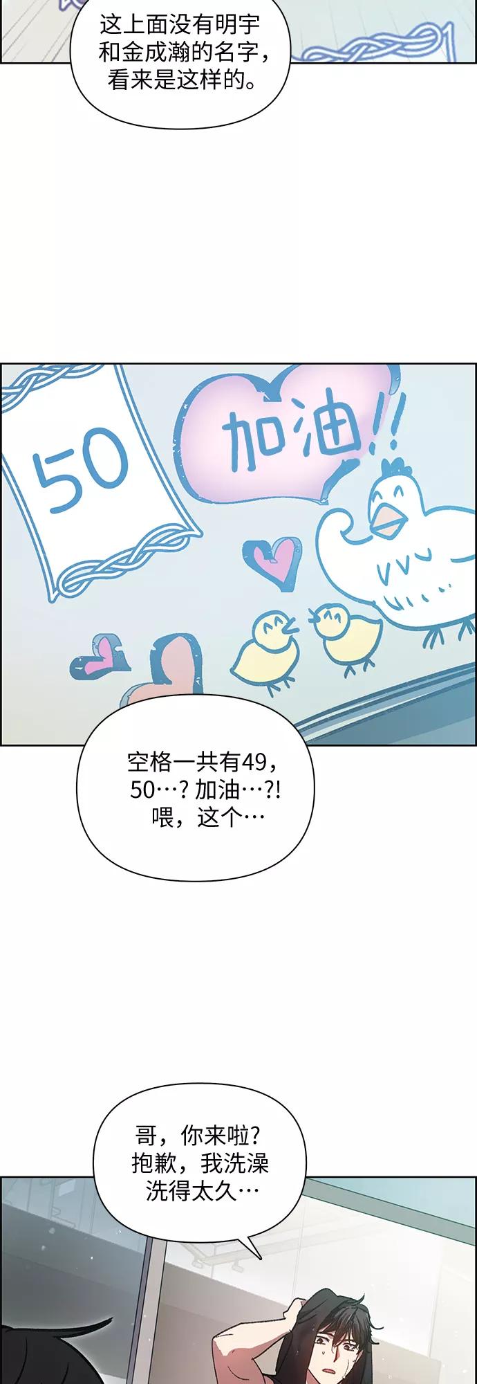 我培养的S级们 [第25话] 不是那么用的 第50页