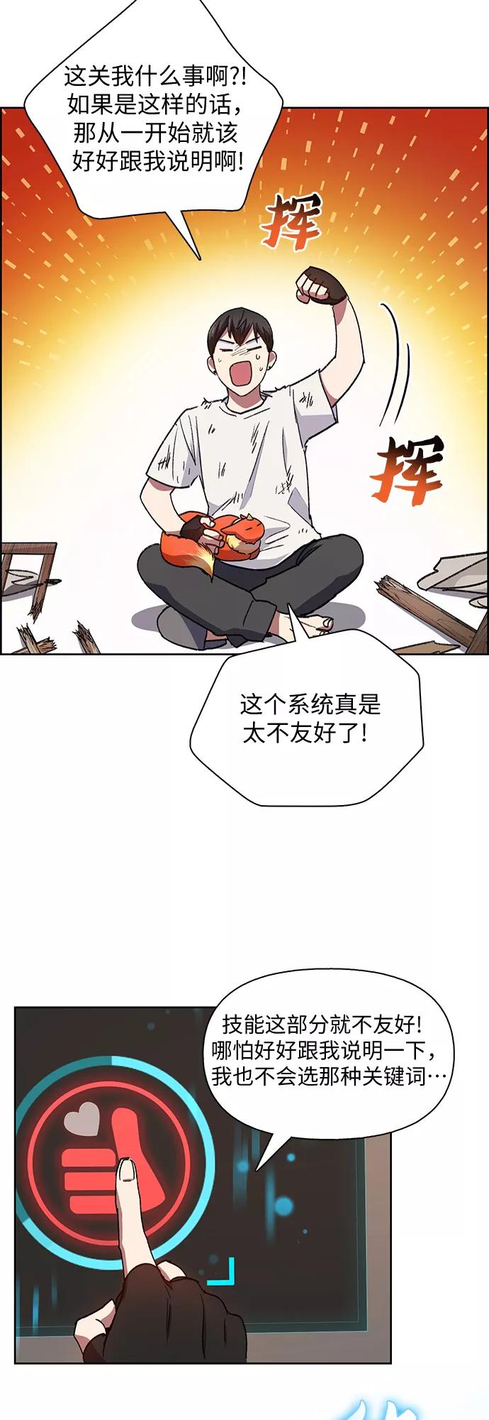 我培养的S级们 [第25话] 不是那么用的 第42页