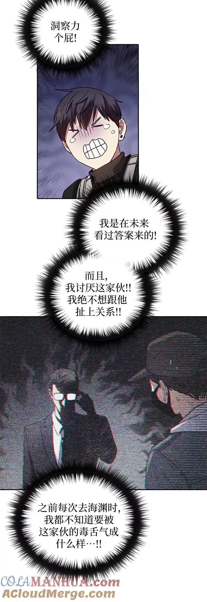 我培养的S级们 [第26话] 魔兽饲养员 第25页
