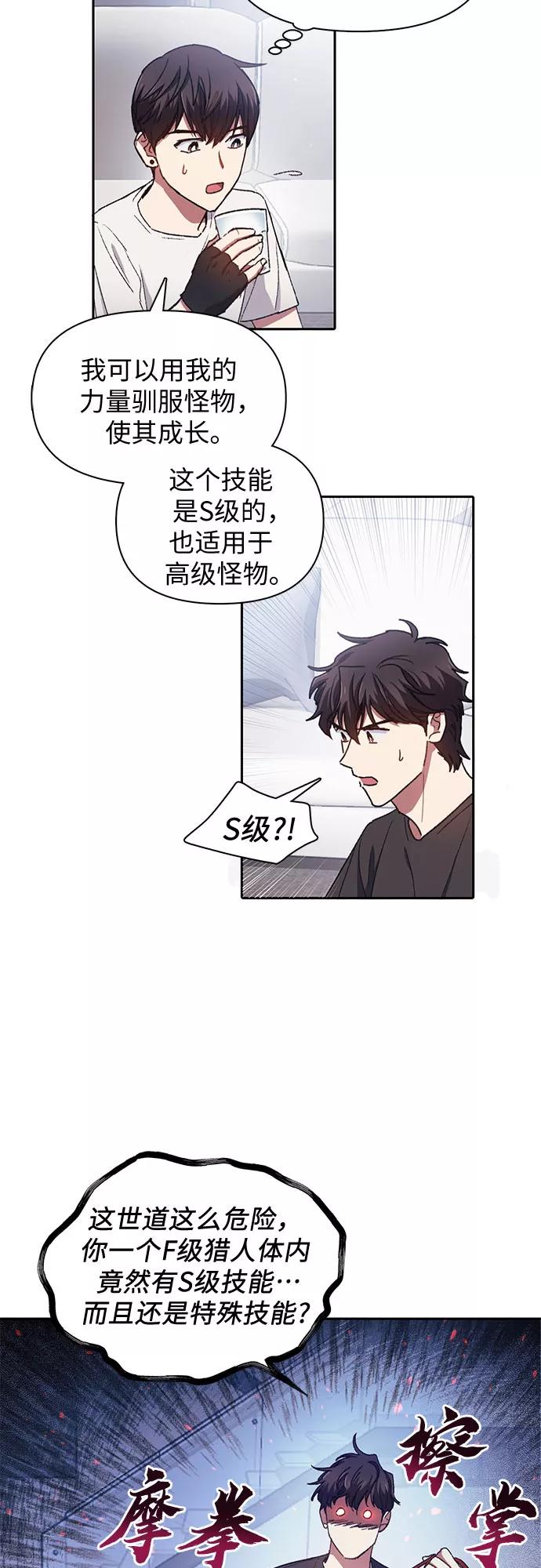 我培养的S级们 [第26话] 魔兽饲养员 第9页