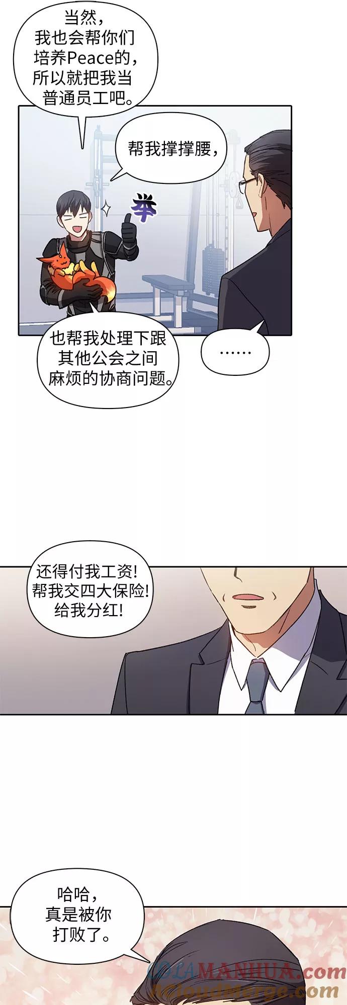 我培养的S级们 [第26话] 魔兽饲养员 第37页