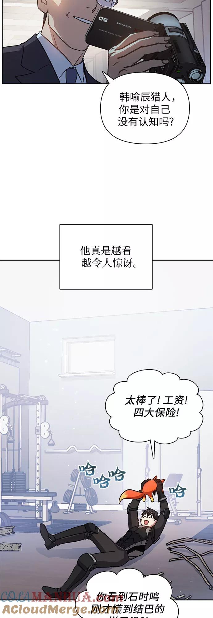 我培养的S级们 [第26话] 魔兽饲养员 第43页