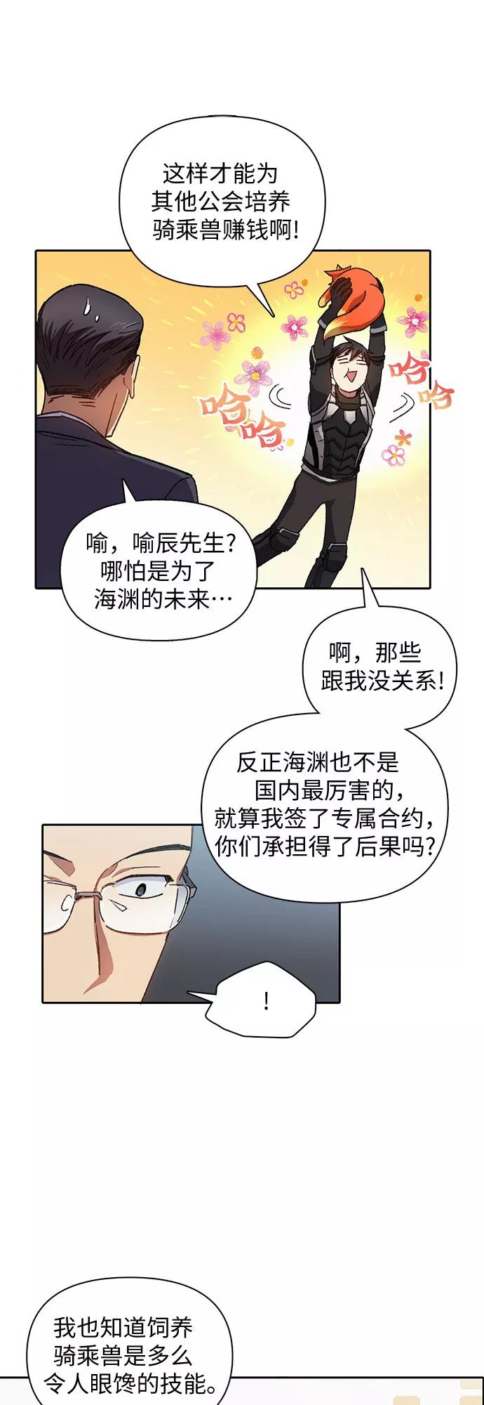 我培养的S级们 [第26话] 魔兽饲养员 第32页