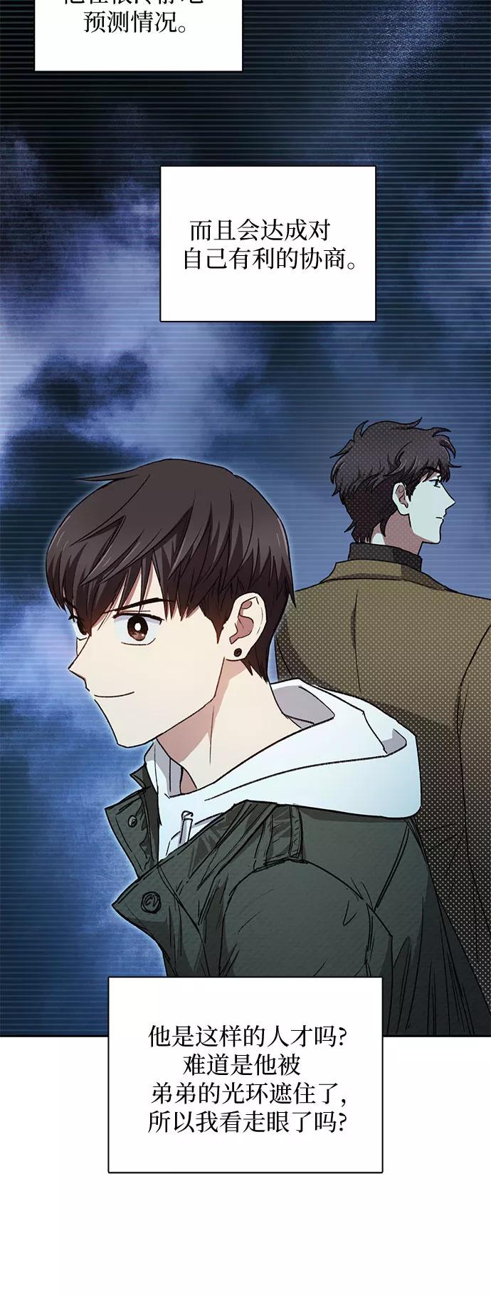 我培养的S级们 [第26话] 魔兽饲养员 第45页