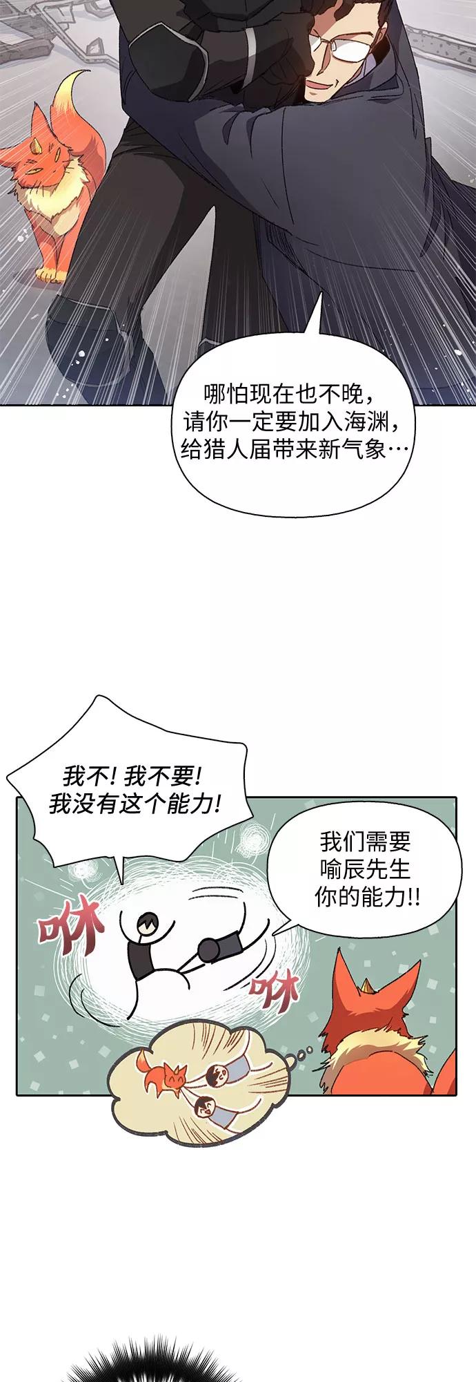 我培养的S级们 [第26话] 魔兽饲养员 第24页