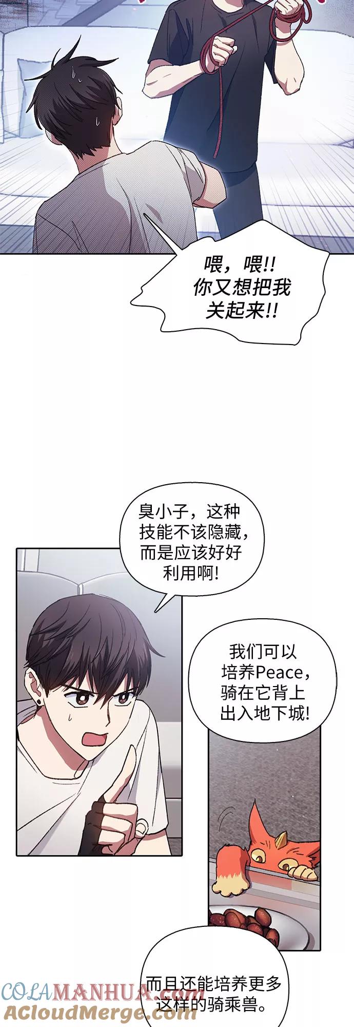 我培养的S级们 [第26话] 魔兽饲养员 第10页