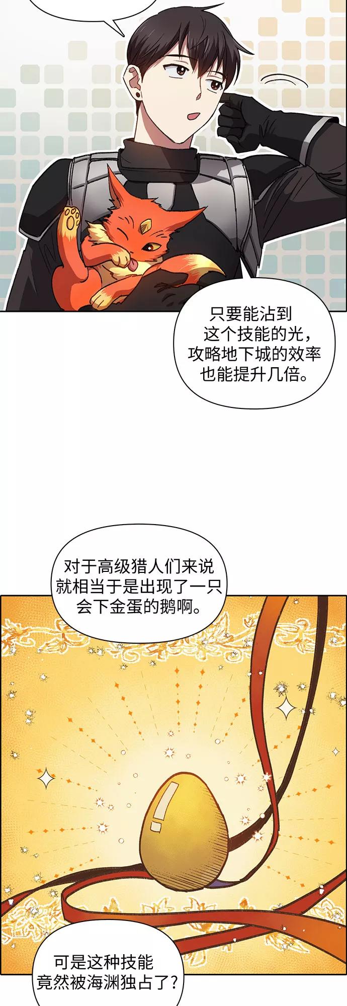 我培养的S级们 [第26话] 魔兽饲养员 第33页