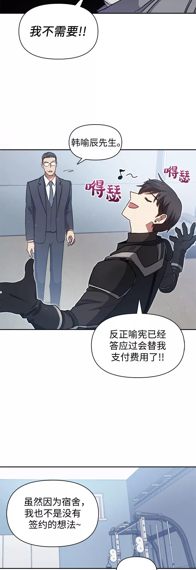 我培养的S级们 [第26话] 魔兽饲养员 第29页