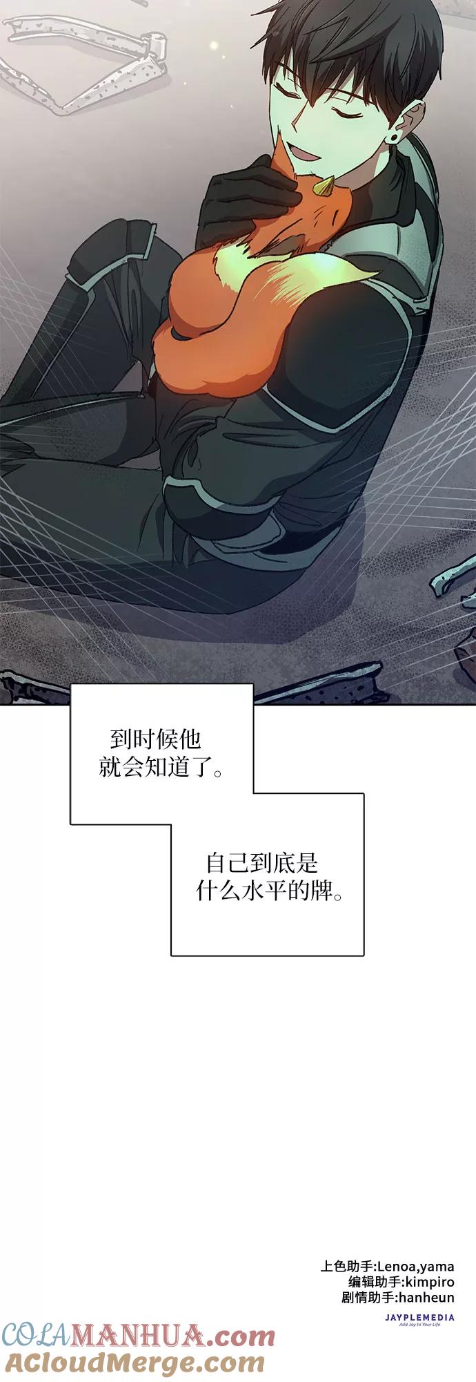 我培养的S级们 [第26话] 魔兽饲养员 第52页