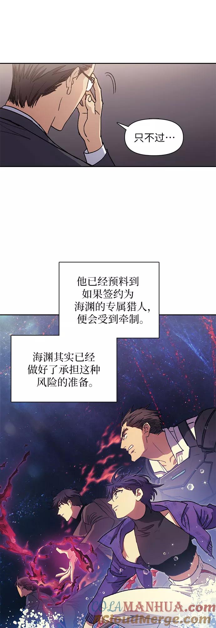我培养的S级们 [第26话] 魔兽饲养员 第46页