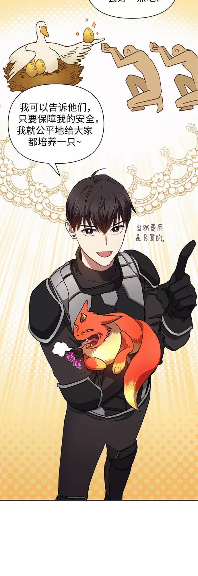 我培养的S级们 [第26话] 魔兽饲养员 第35页