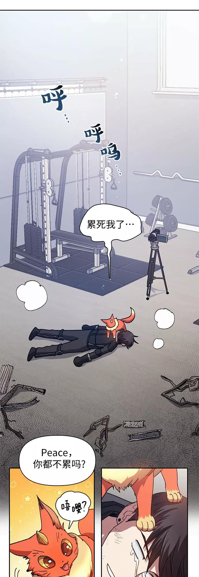 我培养的S级们 [第26话] 魔兽饲养员 第15页