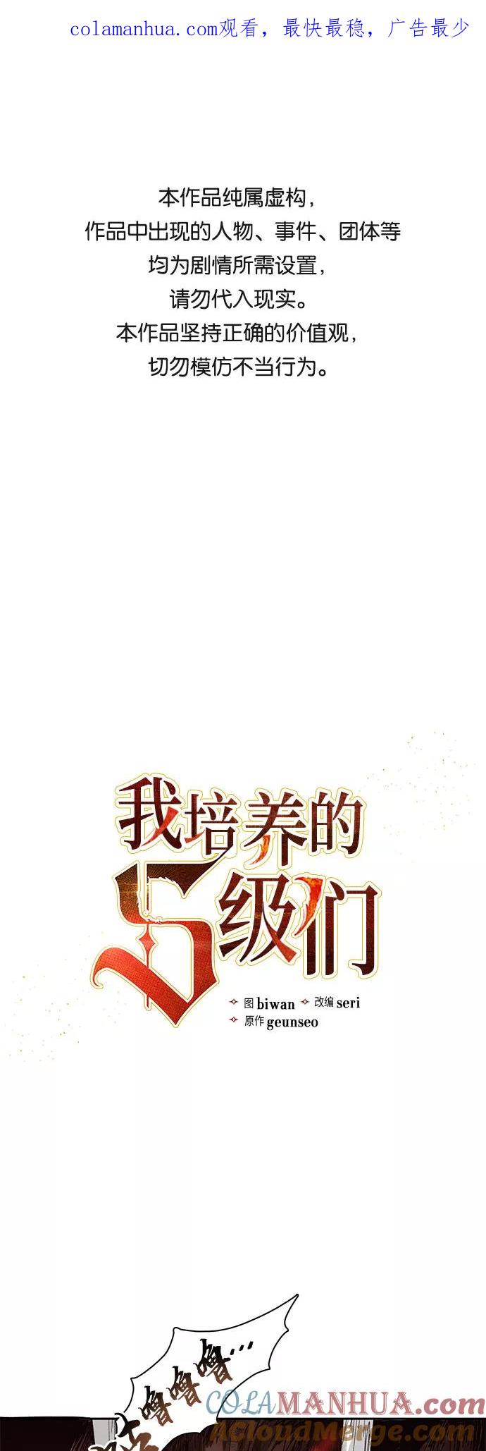 我培养的S级们 [第26话] 魔兽饲养员 第1页