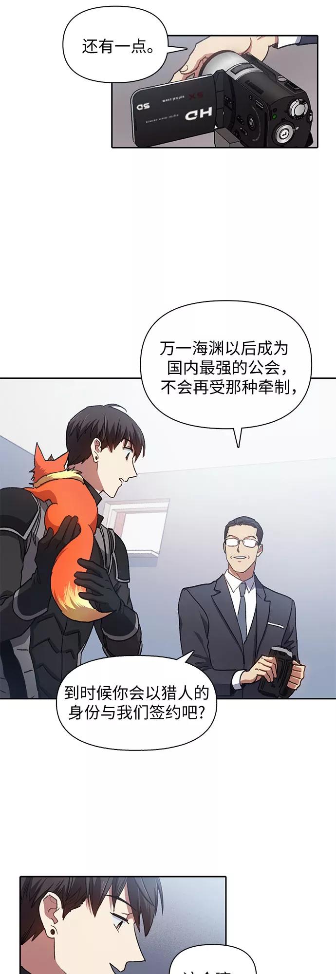 我培养的S级们 [第26话] 魔兽饲养员 第39页