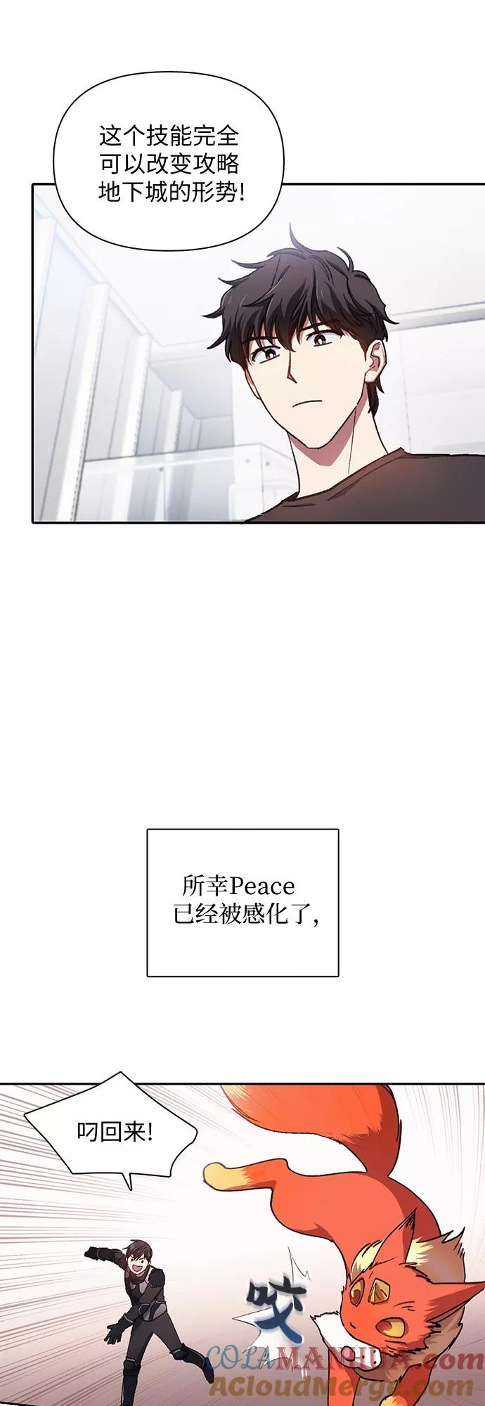 我培养的S级们 [第26话] 魔兽饲养员 第13页