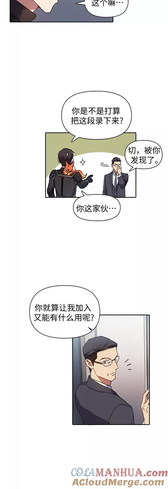 我培养的S级们 [第26话] 魔兽饲养员 第40页