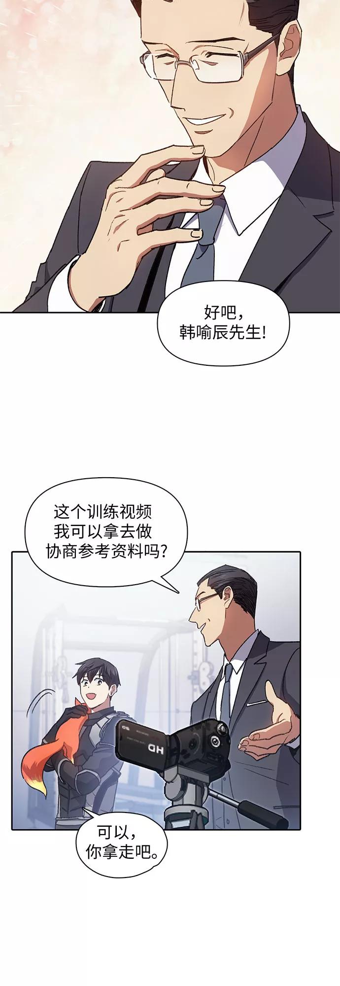我培养的S级们 [第26话] 魔兽饲养员 第38页