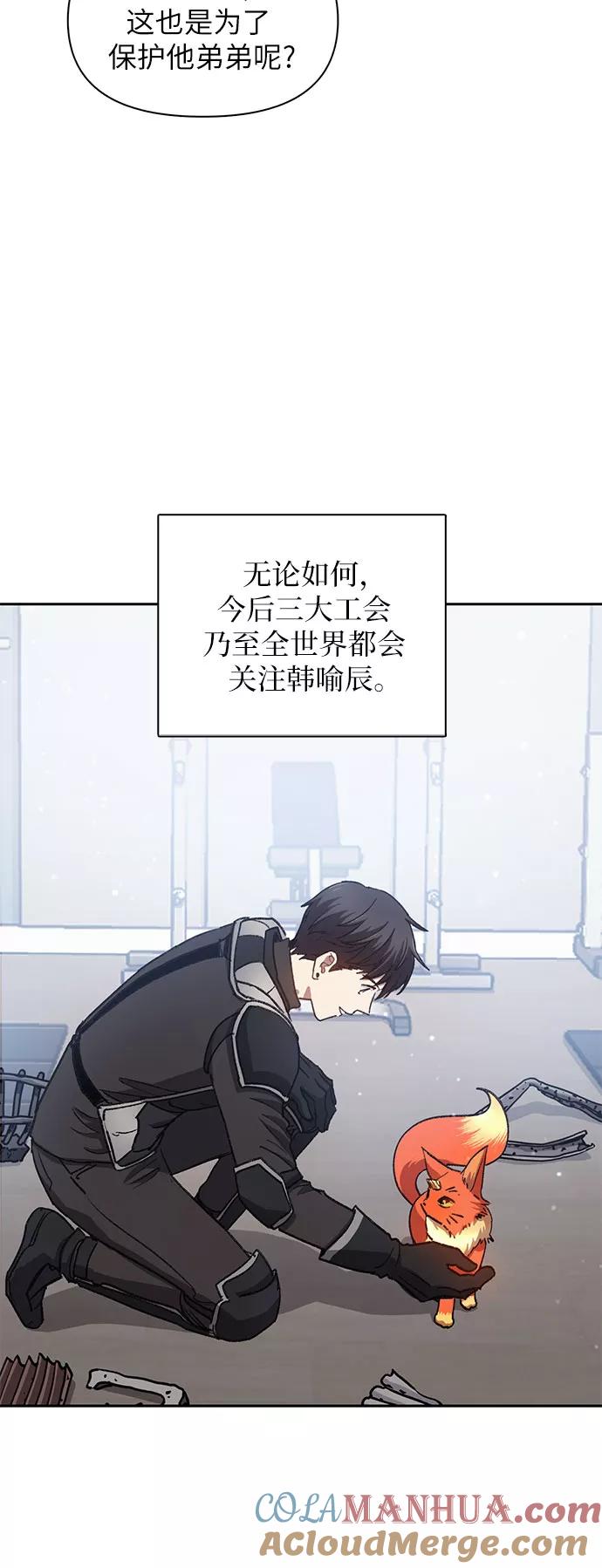 我培养的S级们 [第26话] 魔兽饲养员 第49页