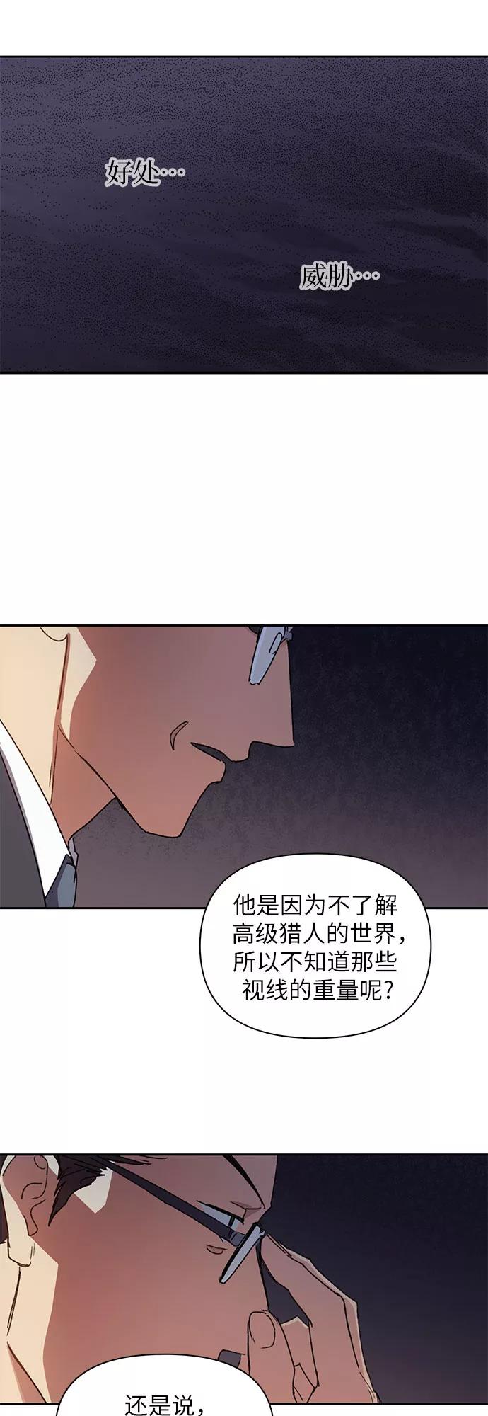 我培养的S级们 [第26话] 魔兽饲养员 第48页