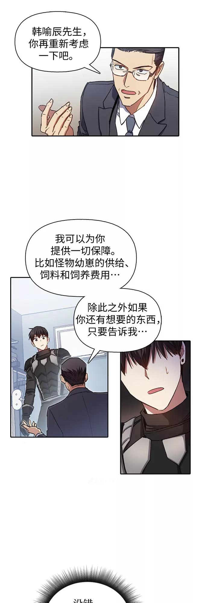 我培养的S级们 [第26话] 魔兽饲养员 第27页