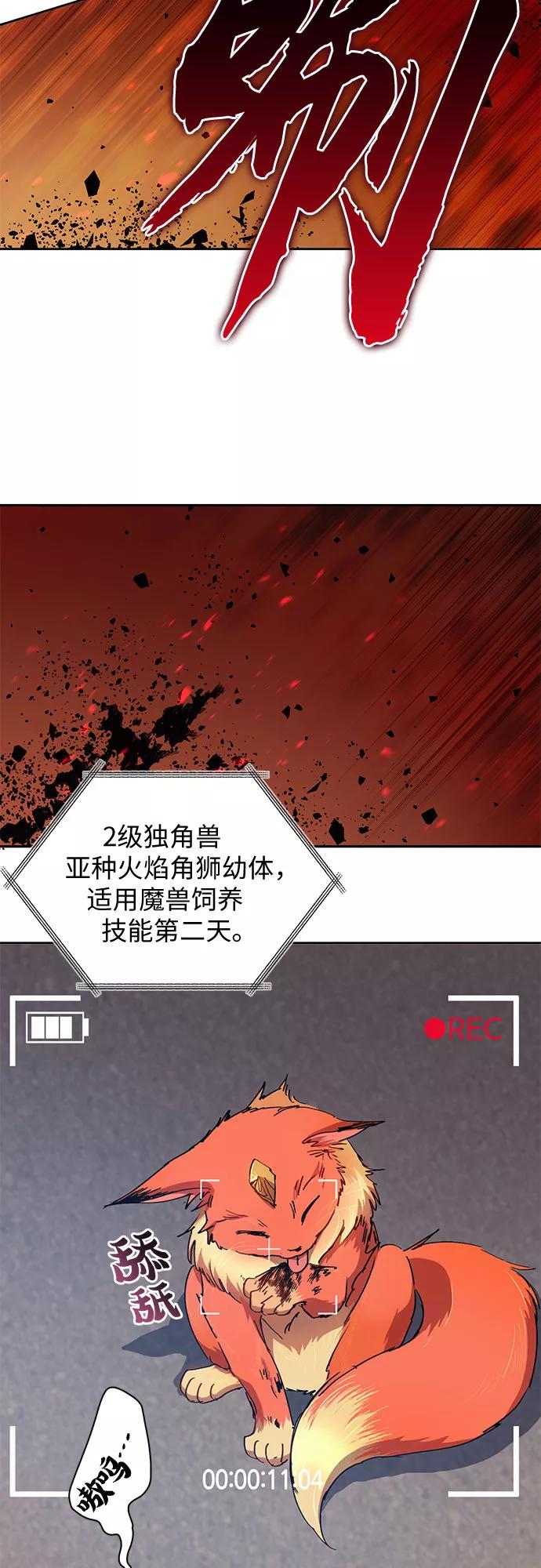 我培养的S级们 [第26话] 魔兽饲养员 第3页