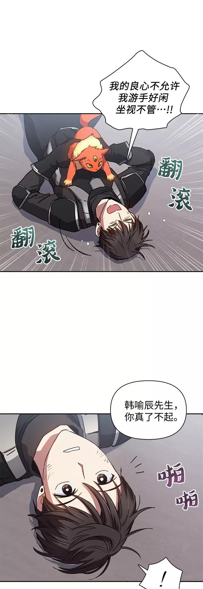 我培养的S级们 [第26话] 魔兽饲养员 第18页