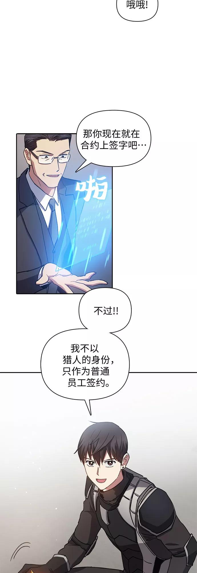 我培养的S级们 [第26话] 魔兽饲养员 第30页