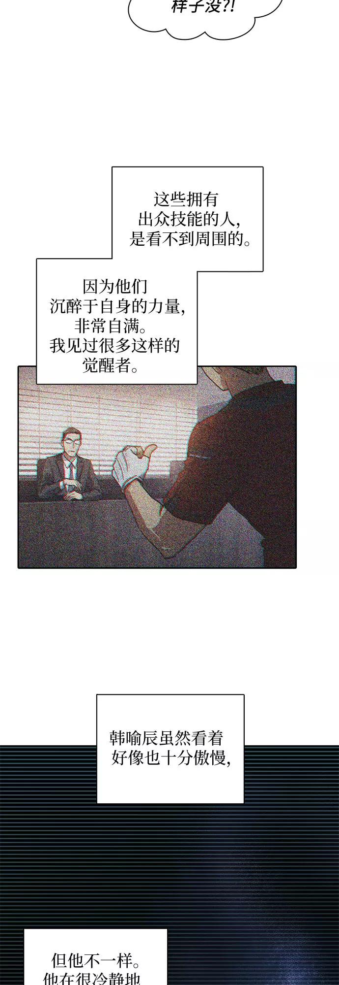 我培养的S级们 [第26话] 魔兽饲养员 第44页