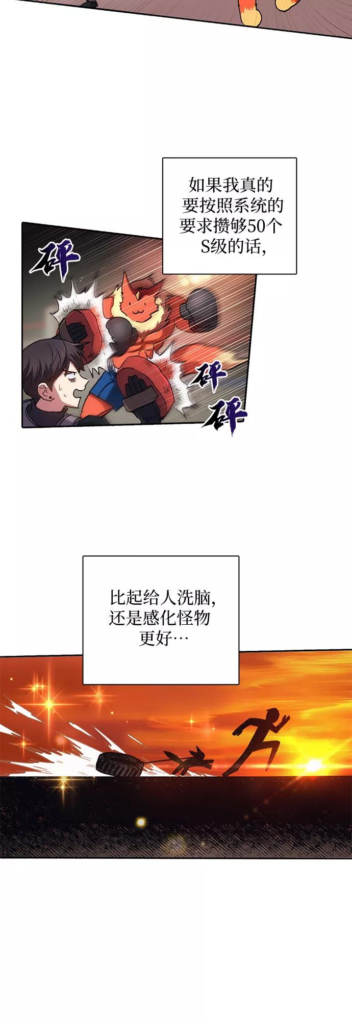 我培养的S级们 [第26话] 魔兽饲养员 第14页