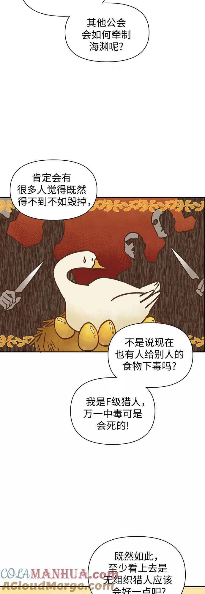 我培养的S级们 [第26话] 魔兽饲养员 第34页