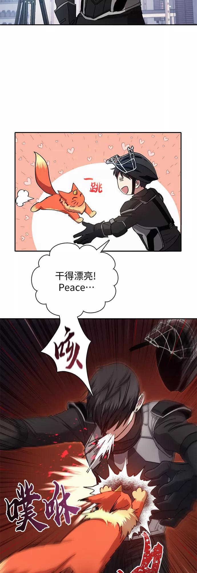 我培养的S级们 [第26话] 魔兽饲养员 第5页
