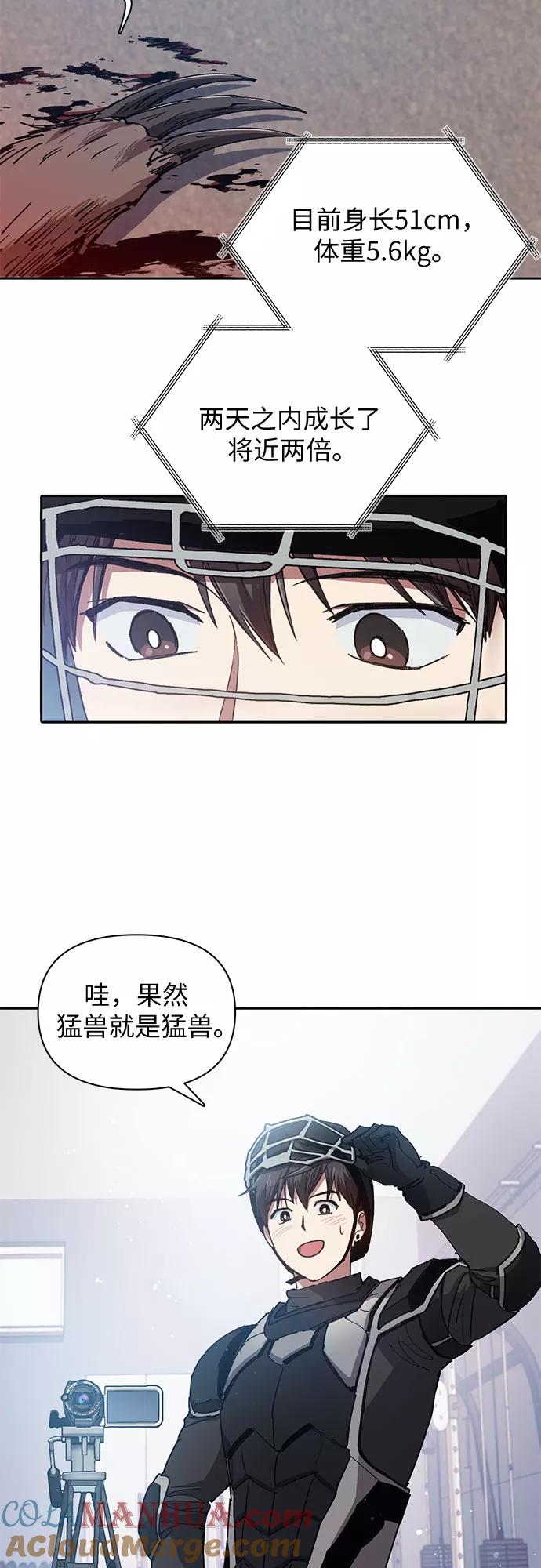 我培养的S级们 [第26话] 魔兽饲养员 第4页