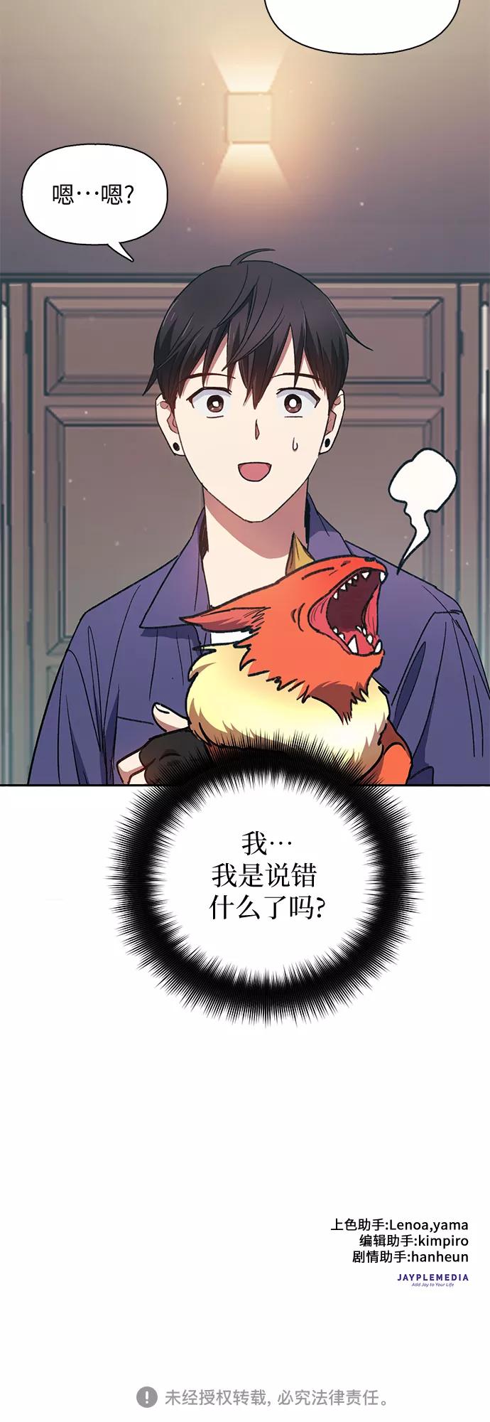 我培养的S级们 [第27话] 五大公会谈判 第54页