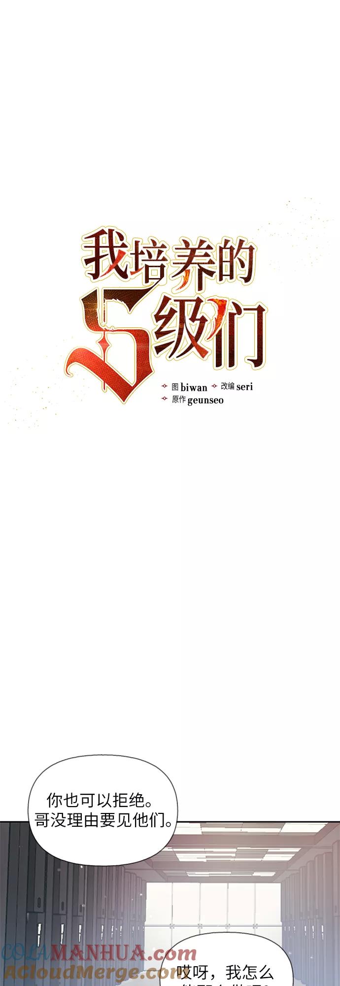 我培养的S级们 [第27话] 五大公会谈判 第7页