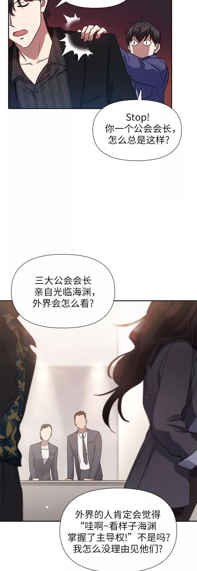 我培养的S级们 [第27话] 五大公会谈判 第9页