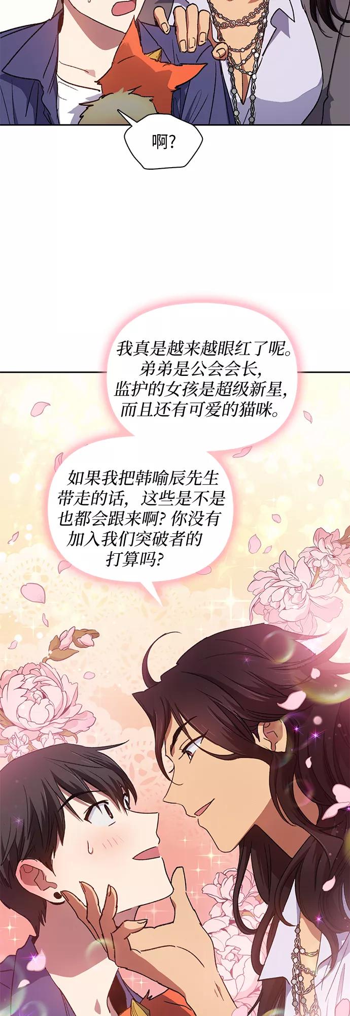 我培养的S级们 [第27话] 五大公会谈判 第38页