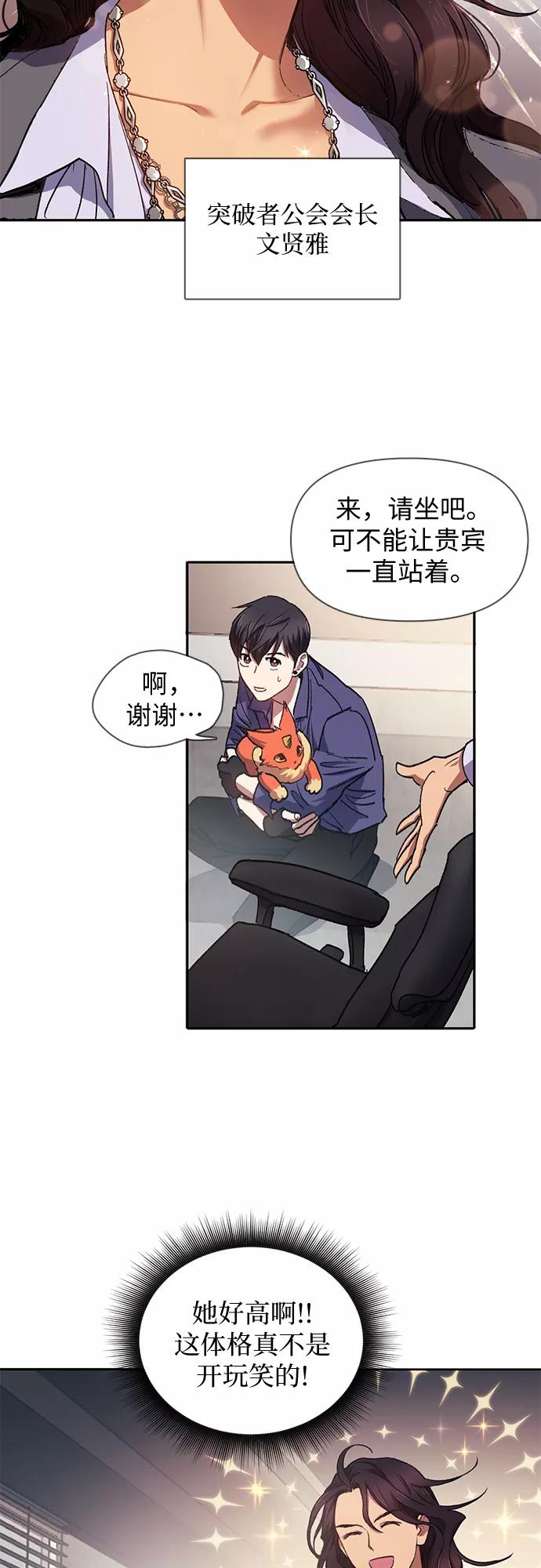 我培养的S级们 [第27话] 五大公会谈判 第24页
