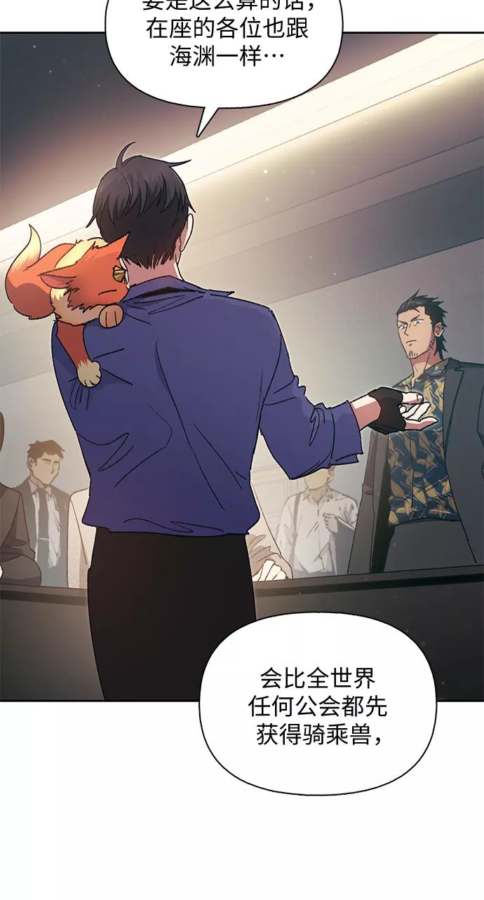 我培养的S级们 [第27话] 五大公会谈判 第35页