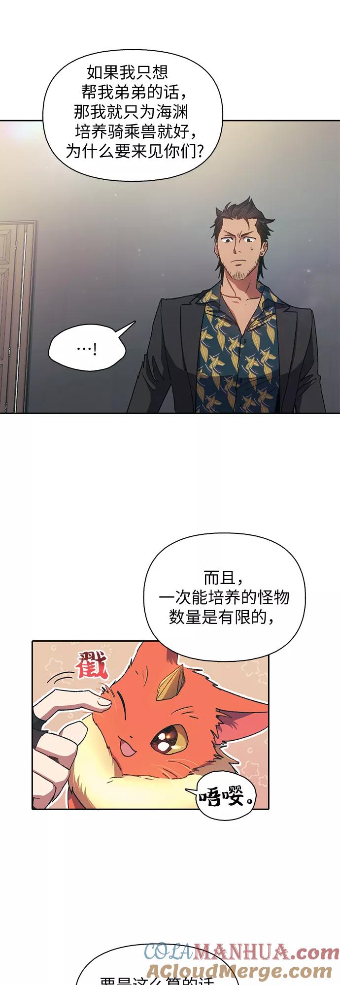 我培养的S级们 [第27话] 五大公会谈判 第34页