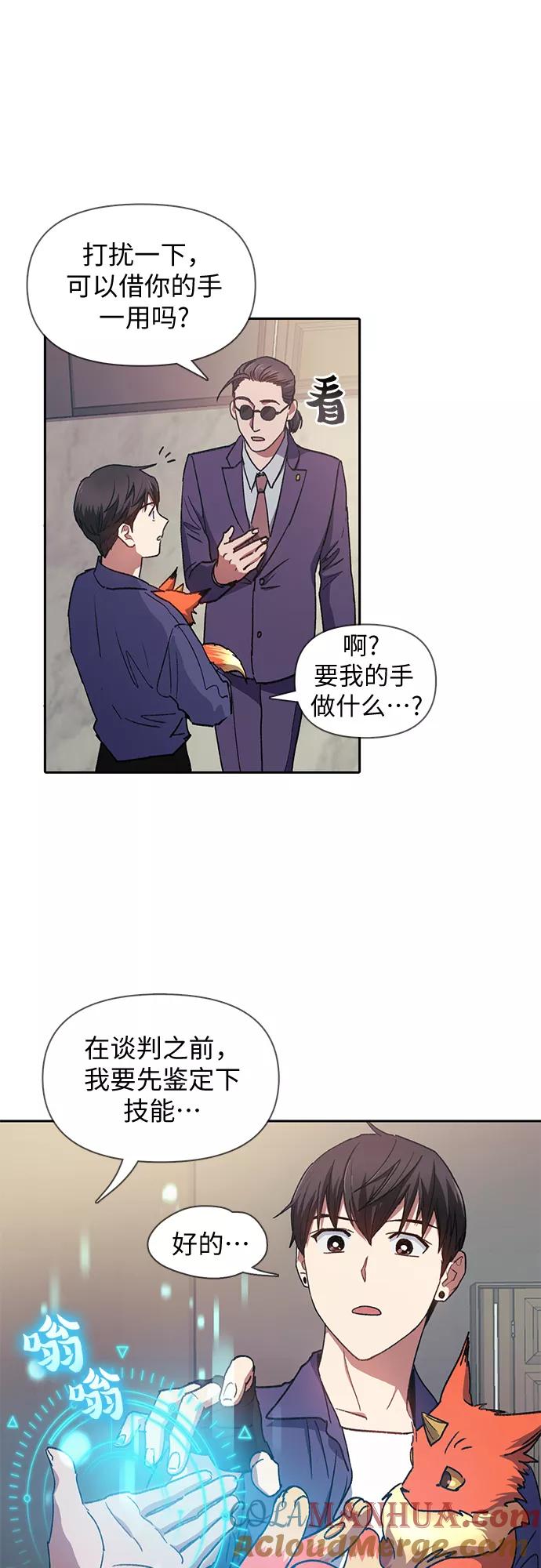 我培养的S级们 [第27话] 五大公会谈判 第16页