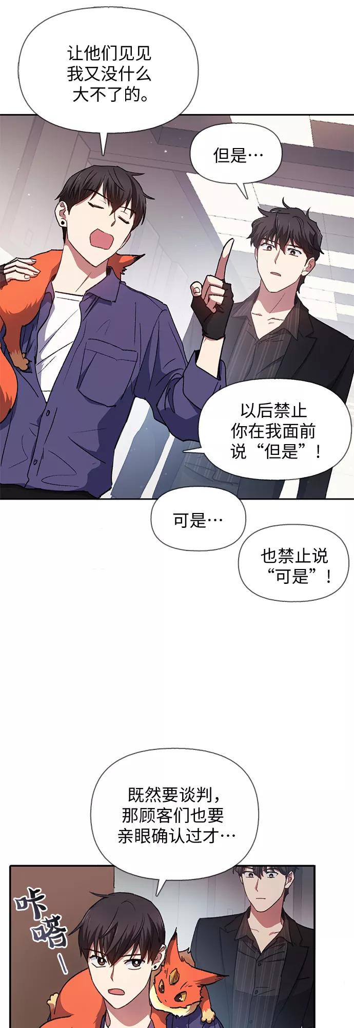 我培养的S级们 [第27话] 五大公会谈判 第11页