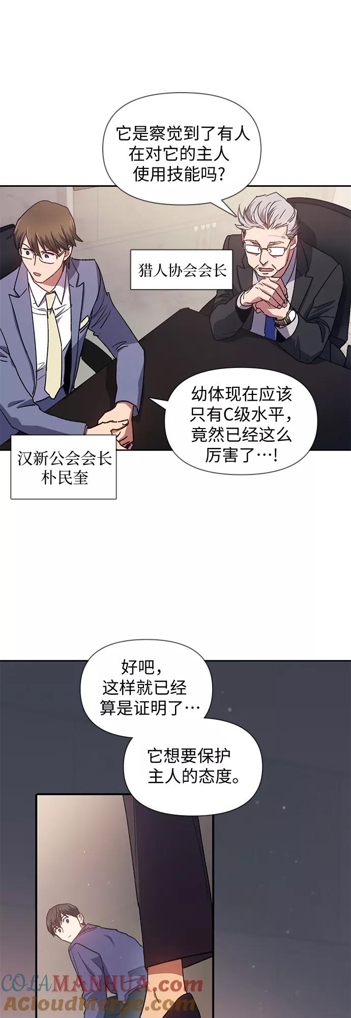 我培养的S级们 [第27话] 五大公会谈判 第22页