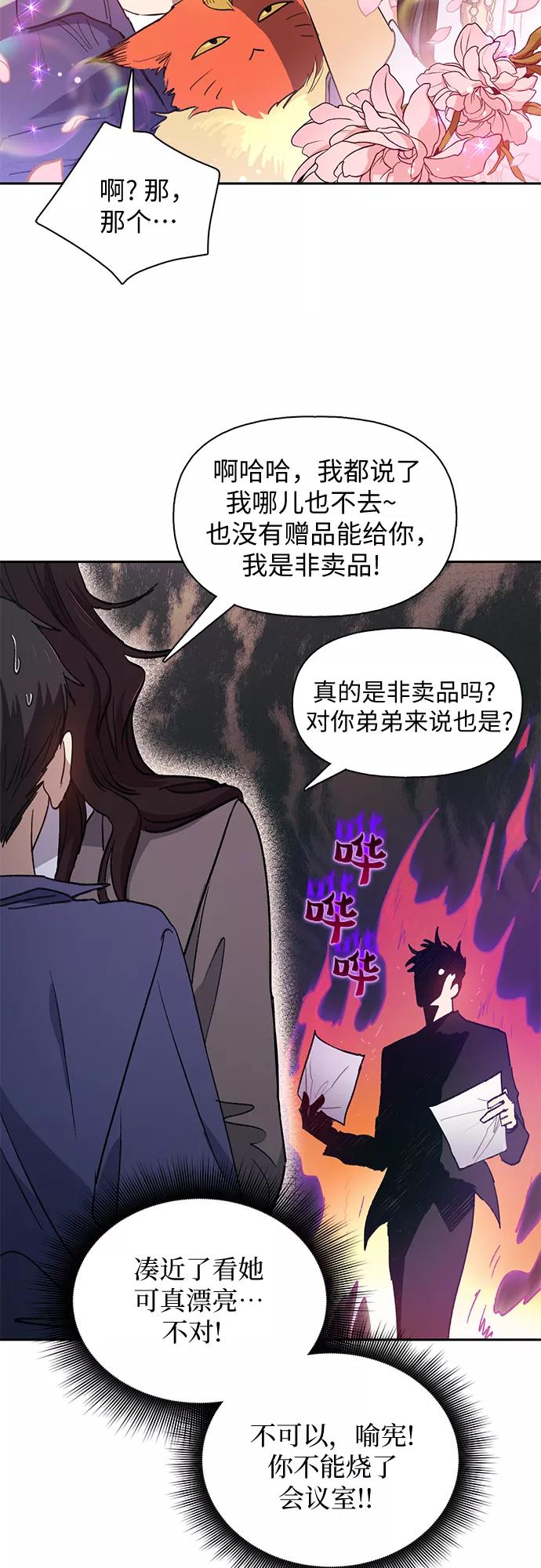 我培养的S级们 [第27话] 五大公会谈判 第39页