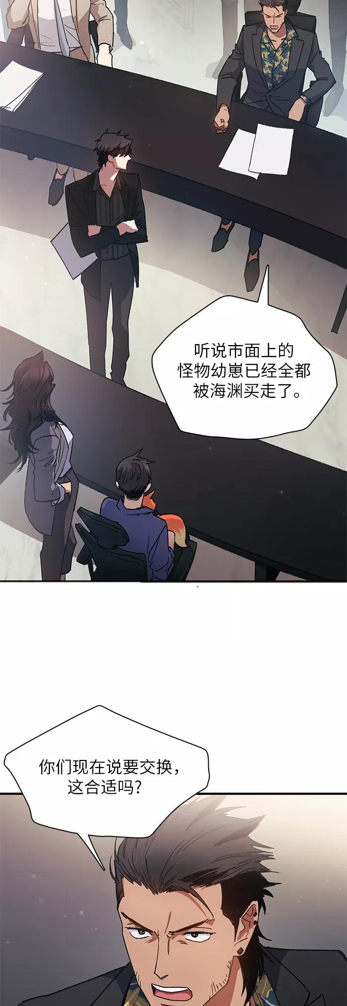 我培养的S级们 [第27话] 五大公会谈判 第29页