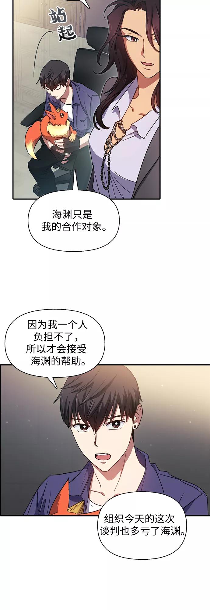 我培养的S级们 [第27话] 五大公会谈判 第33页