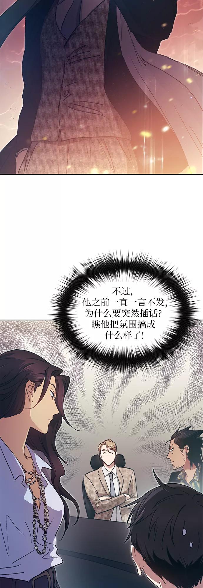 我培养的S级们 [第27话] 五大公会谈判 第44页