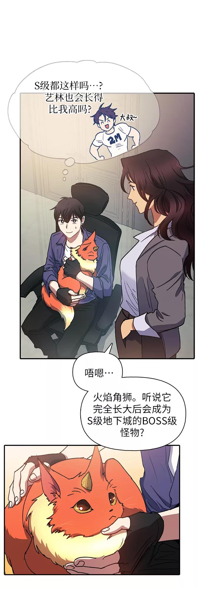 我培养的S级们 [第27话] 五大公会谈判 第26页