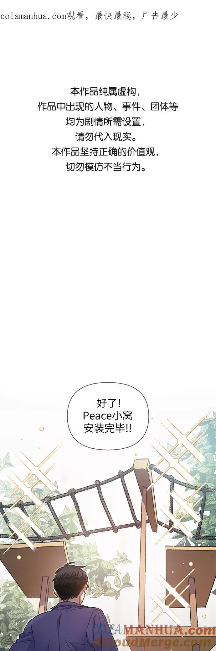 我培养的S级们 [第27话] 五大公会谈判 第1页
